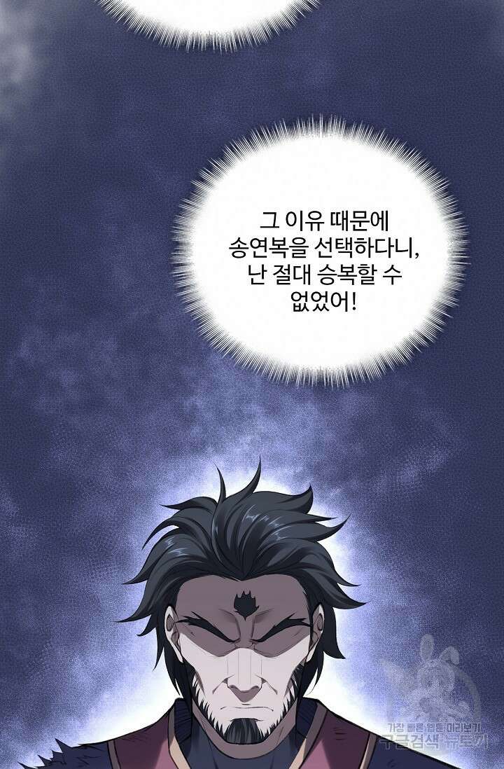 절세종주로 귀환하다 26화 4