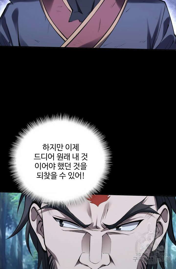 절세종주로 귀환하다 26화 5
