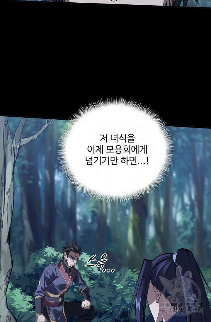 절세종주로 귀환하다 26화 6