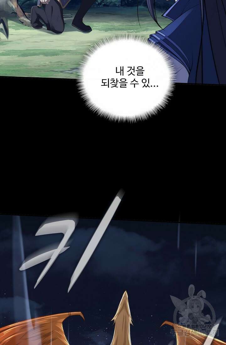 절세종주로 귀환하다 26화 7