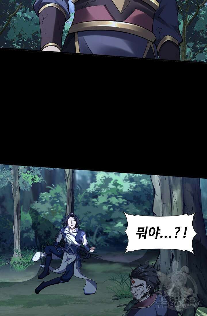 절세종주로 귀환하다 26화 9