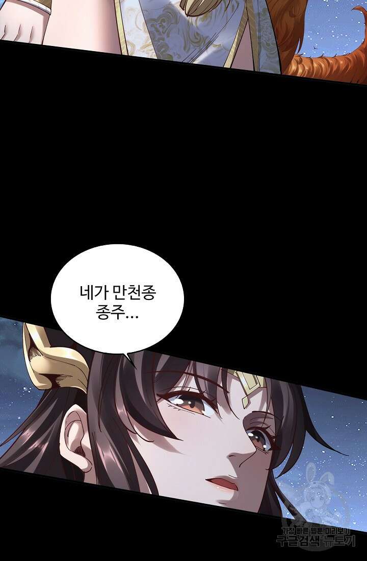 절세종주로 귀환하다 26화 15