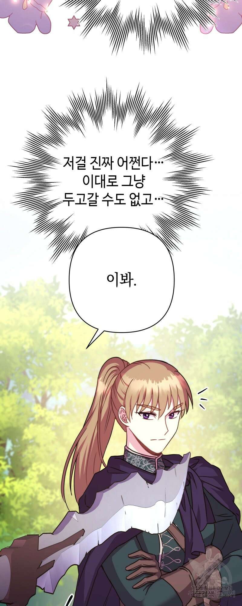 아무튼 로판 맞습니다 외전. 마누스와 리베르下 5