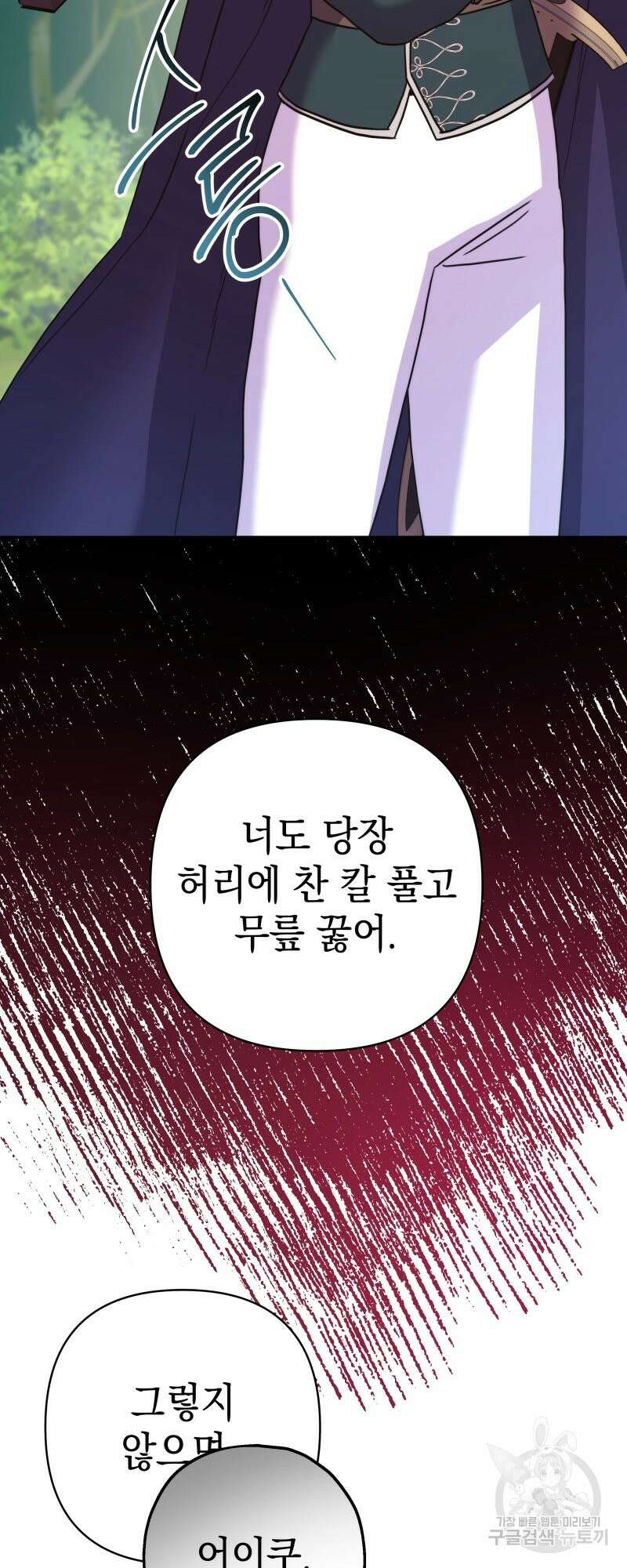 아무튼 로판 맞습니다 외전. 마누스와 리베르下 6