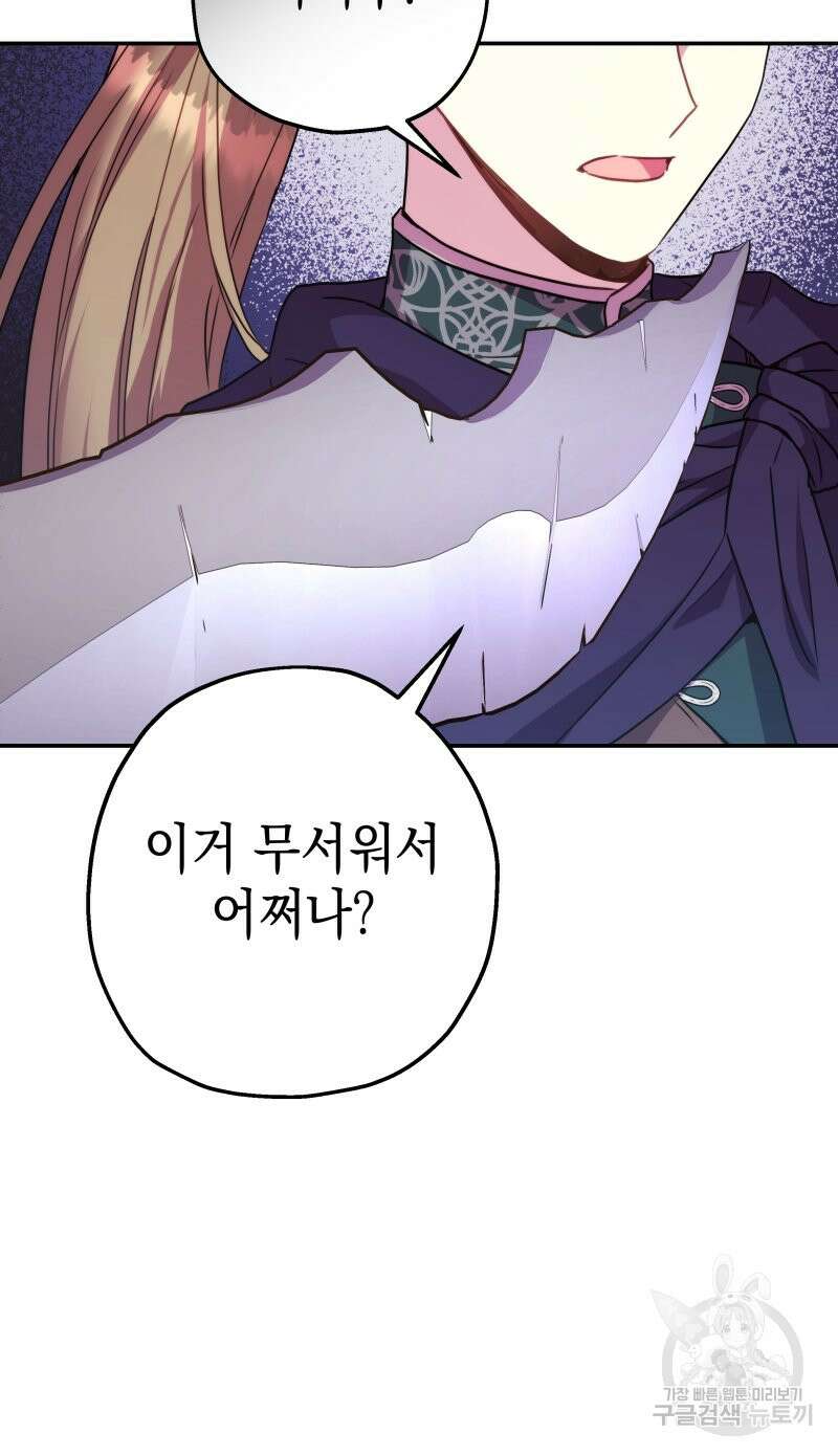 아무튼 로판 맞습니다 외전. 마누스와 리베르下 7
