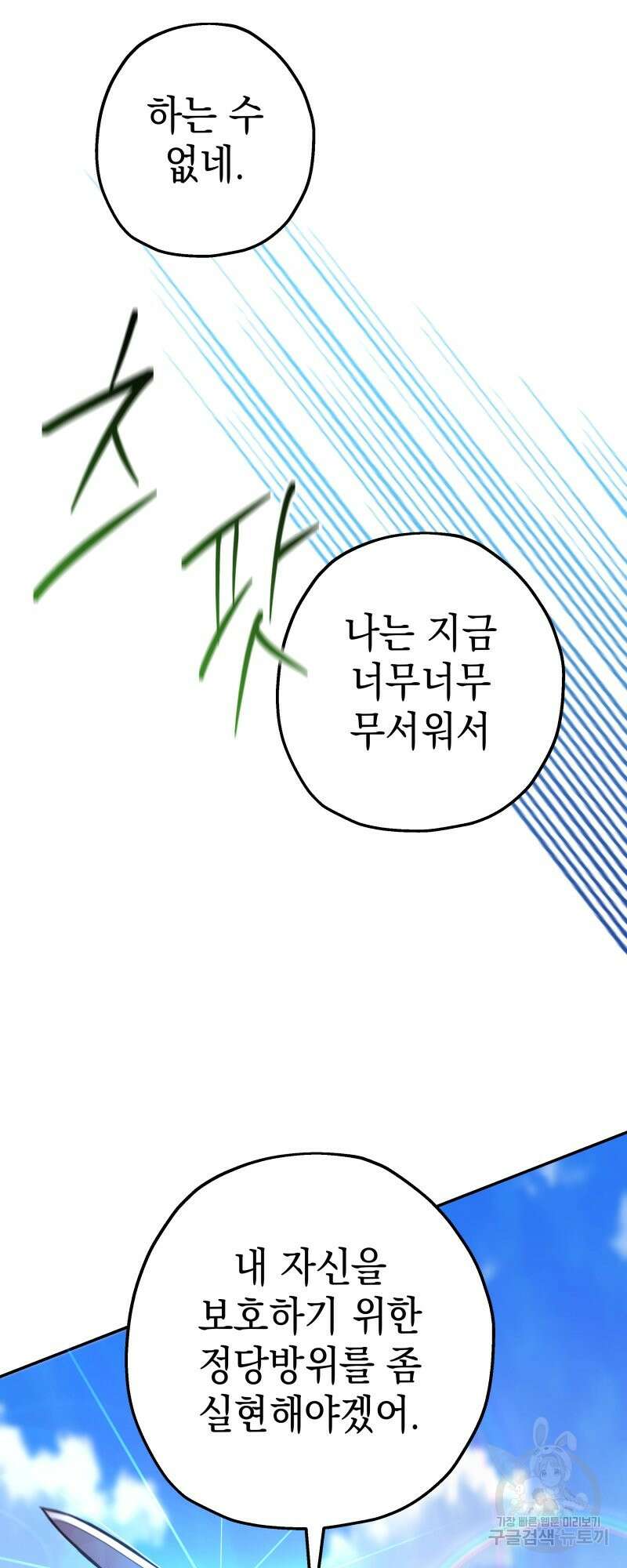 아무튼 로판 맞습니다 외전. 마누스와 리베르下 8