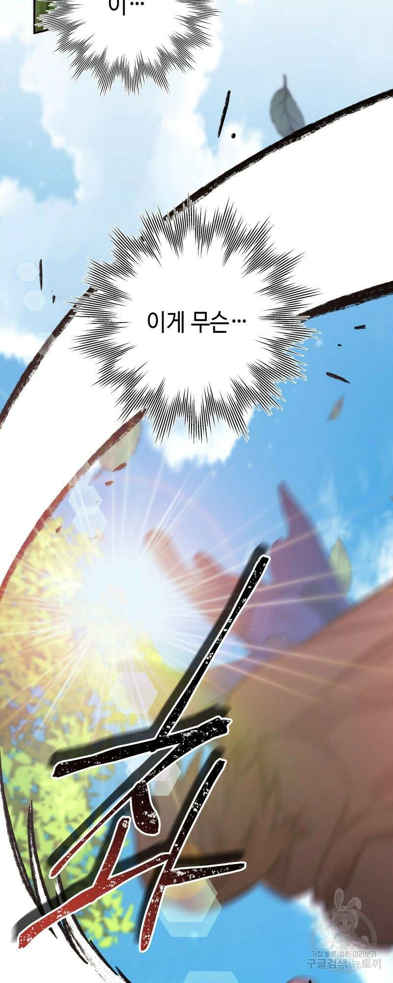아무튼 로판 맞습니다 외전. 마누스와 리베르下 11