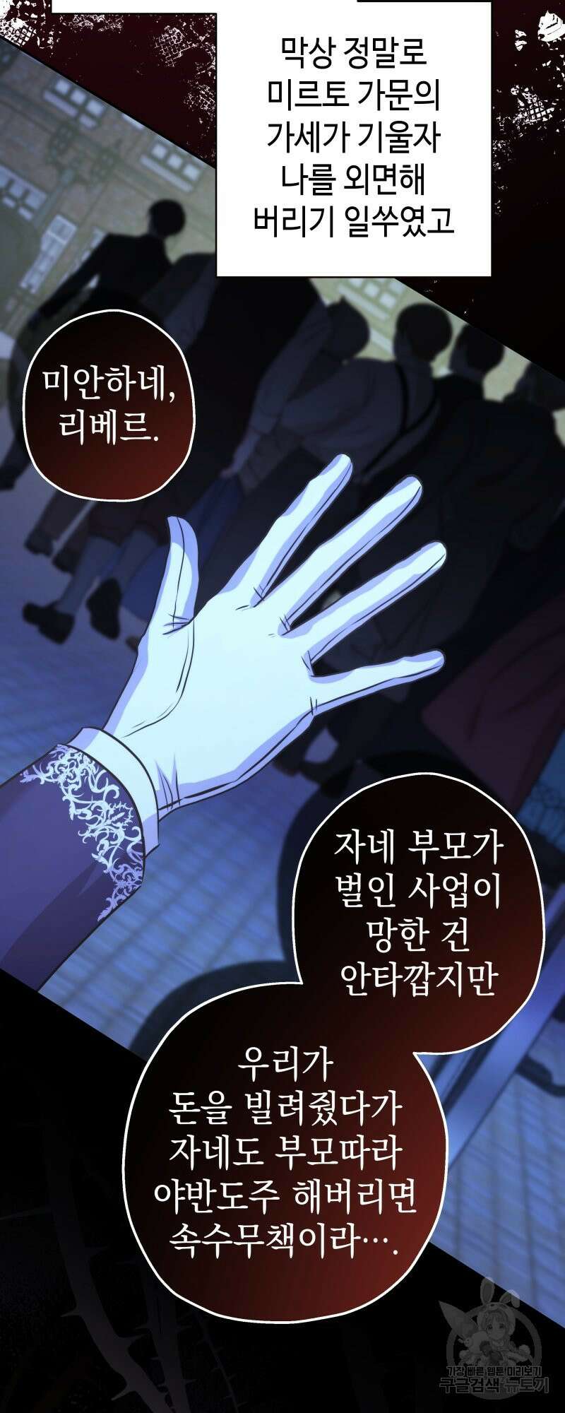 아무튼 로판 맞습니다 외전. 마누스와 리베르下 16