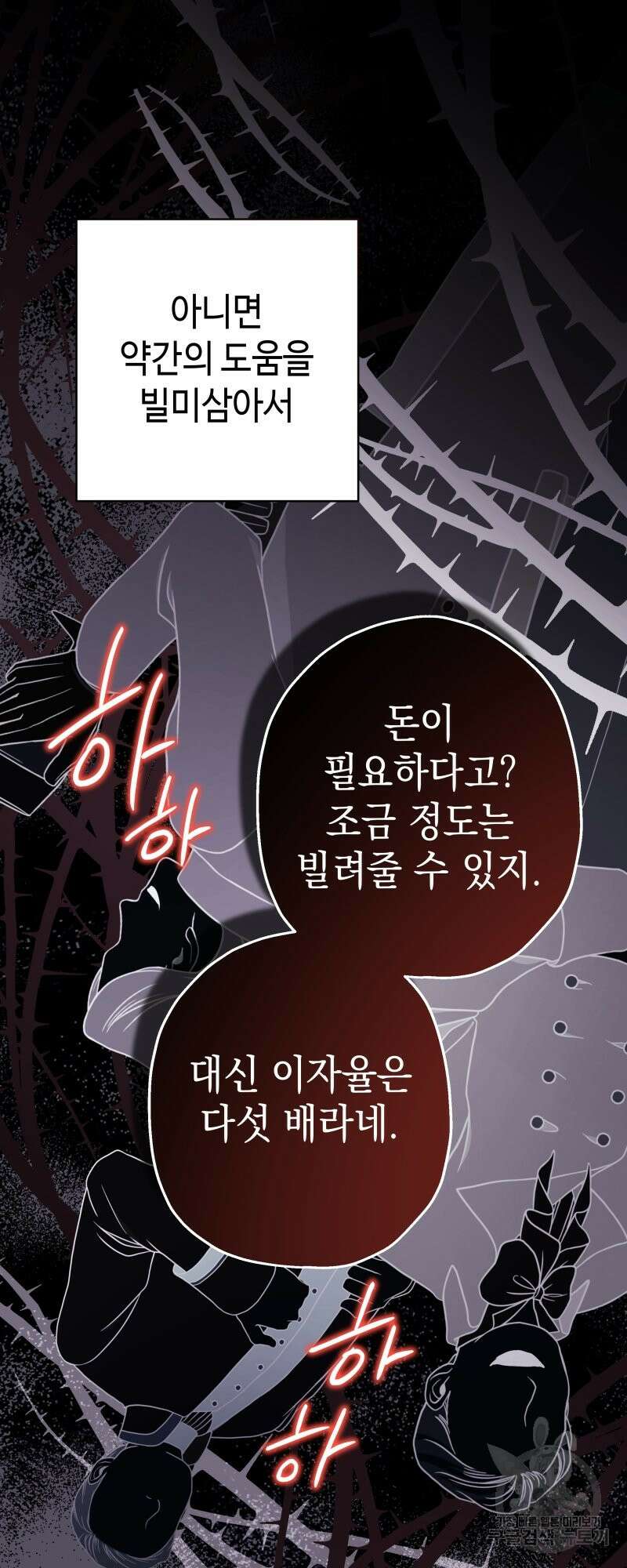 아무튼 로판 맞습니다 외전. 마누스와 리베르下 17