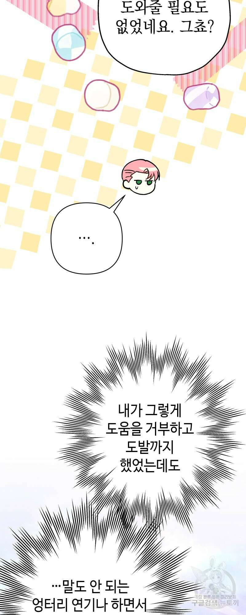 아무튼 로판 맞습니다 외전. 마누스와 리베르下 22