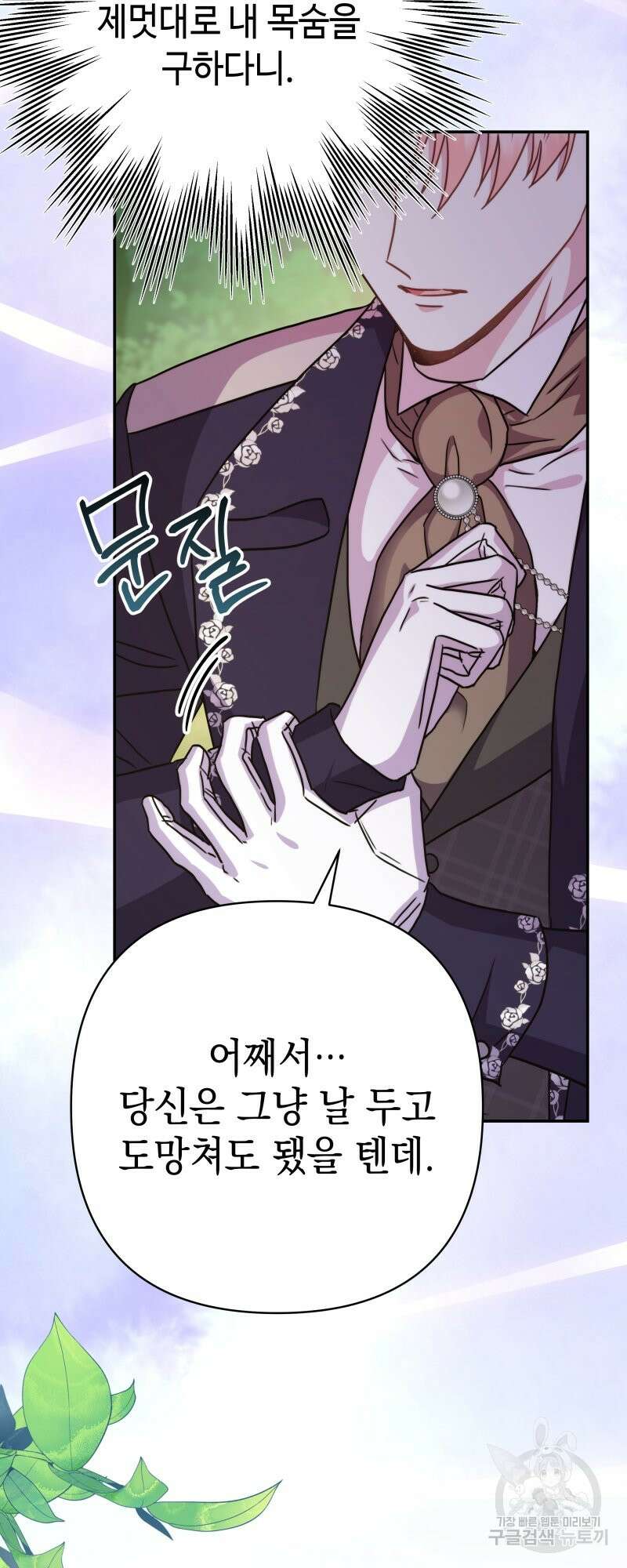 아무튼 로판 맞습니다 외전. 마누스와 리베르下 23