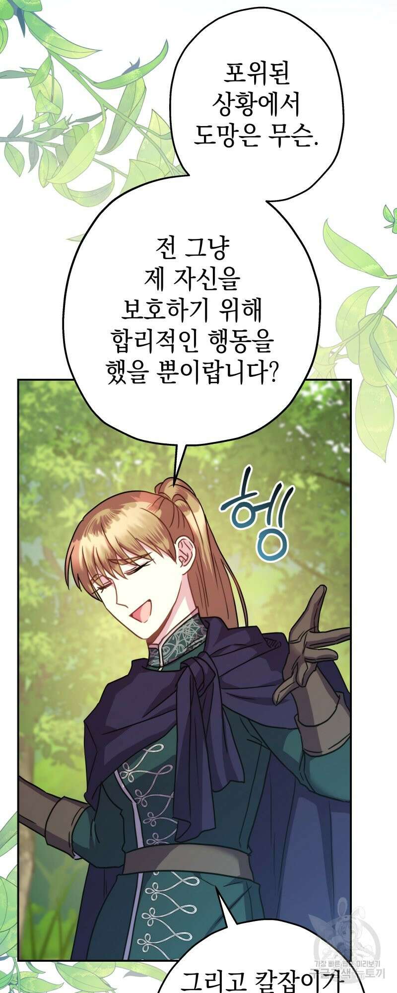 아무튼 로판 맞습니다 외전. 마누스와 리베르下 24