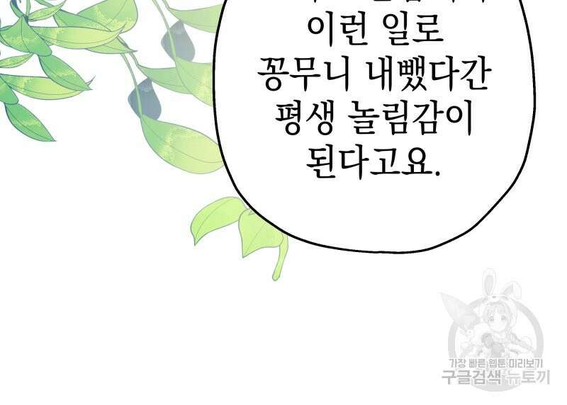아무튼 로판 맞습니다 외전. 마누스와 리베르下 25