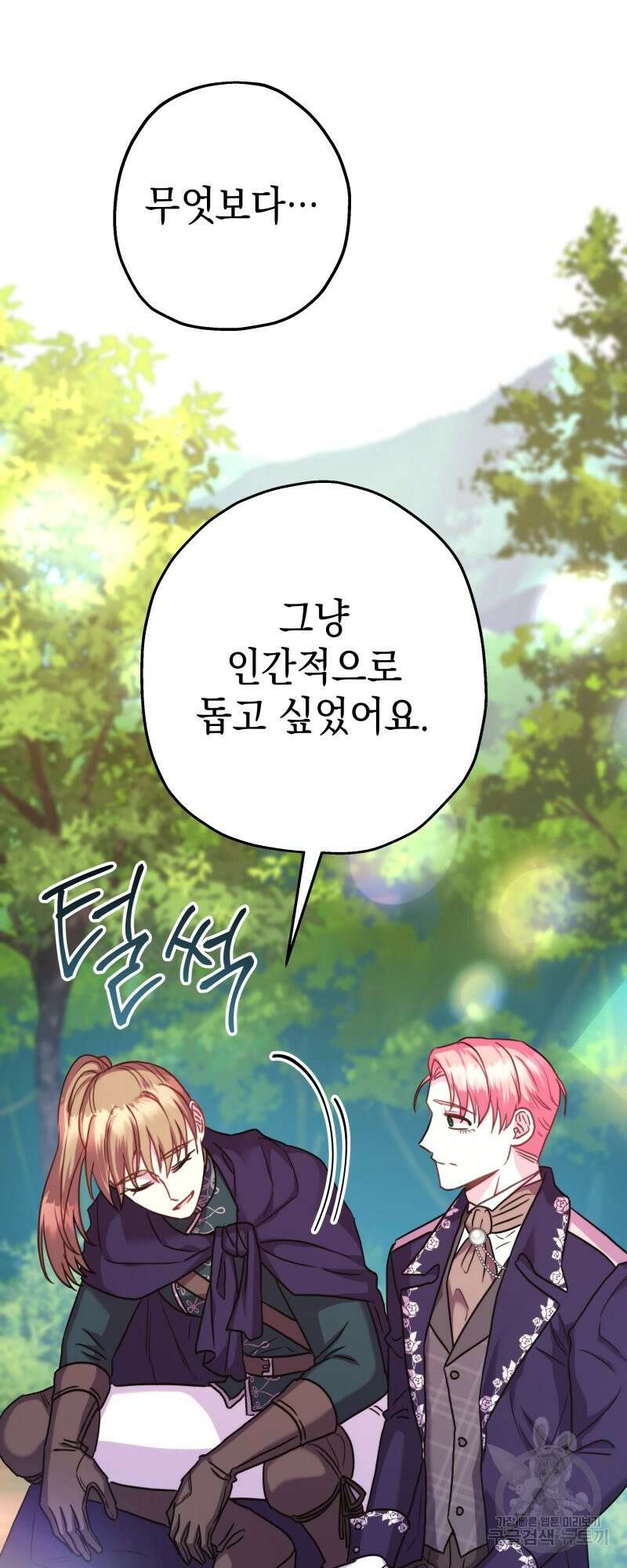 아무튼 로판 맞습니다 외전. 마누스와 리베르下 26