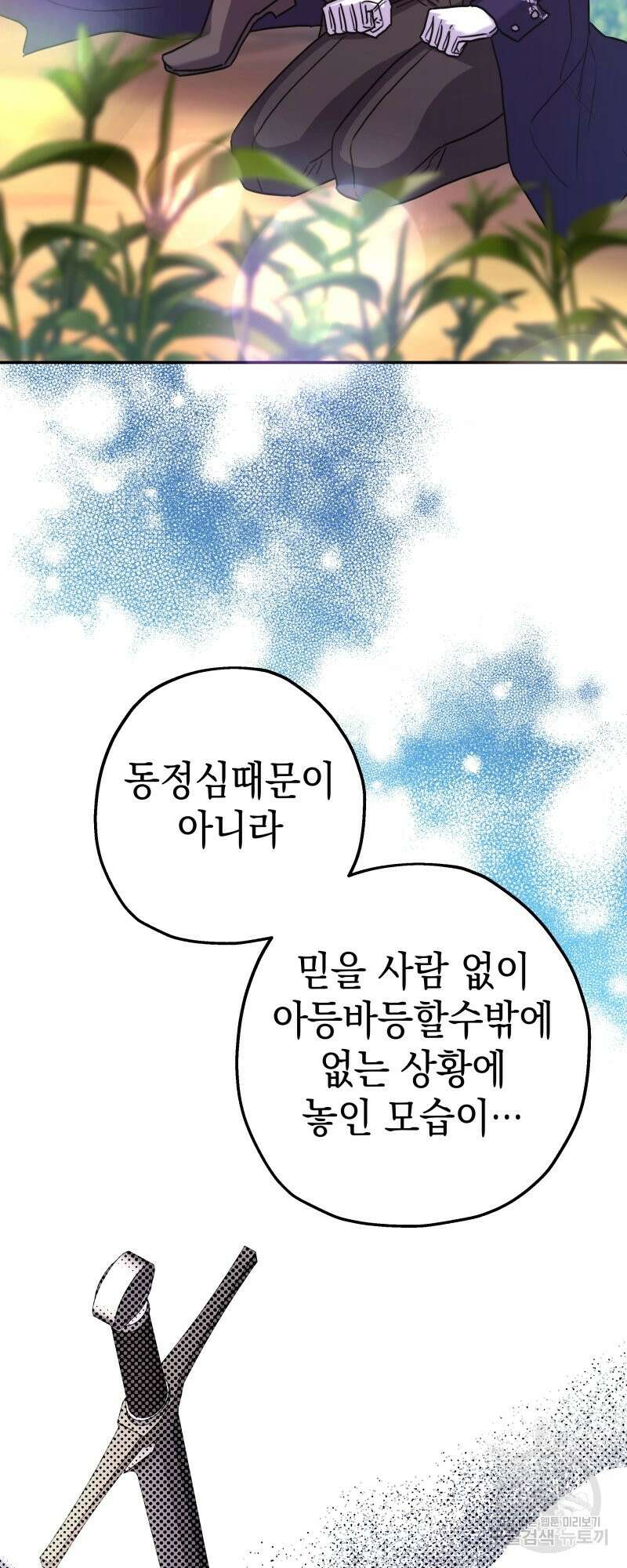 아무튼 로판 맞습니다 외전. 마누스와 리베르下 27
