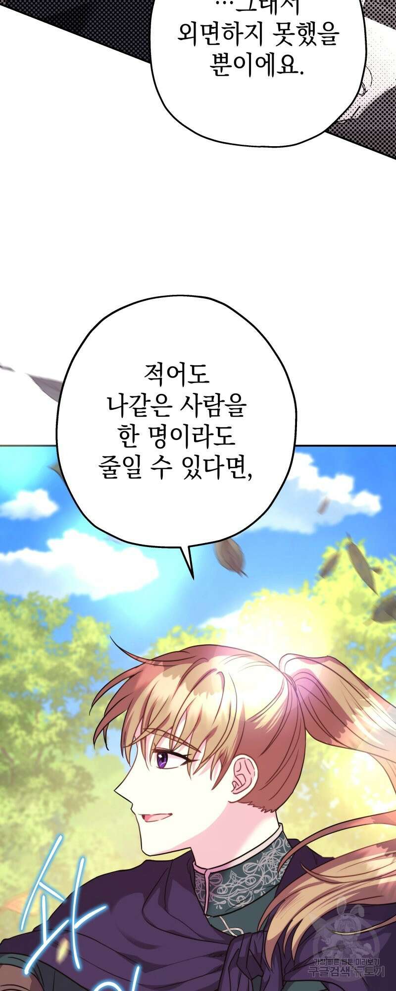 아무튼 로판 맞습니다 외전. 마누스와 리베르下 29