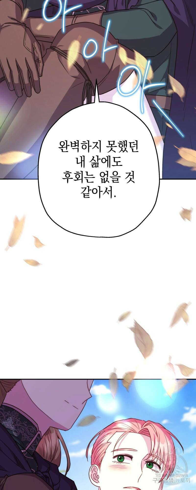 아무튼 로판 맞습니다 외전. 마누스와 리베르下 30