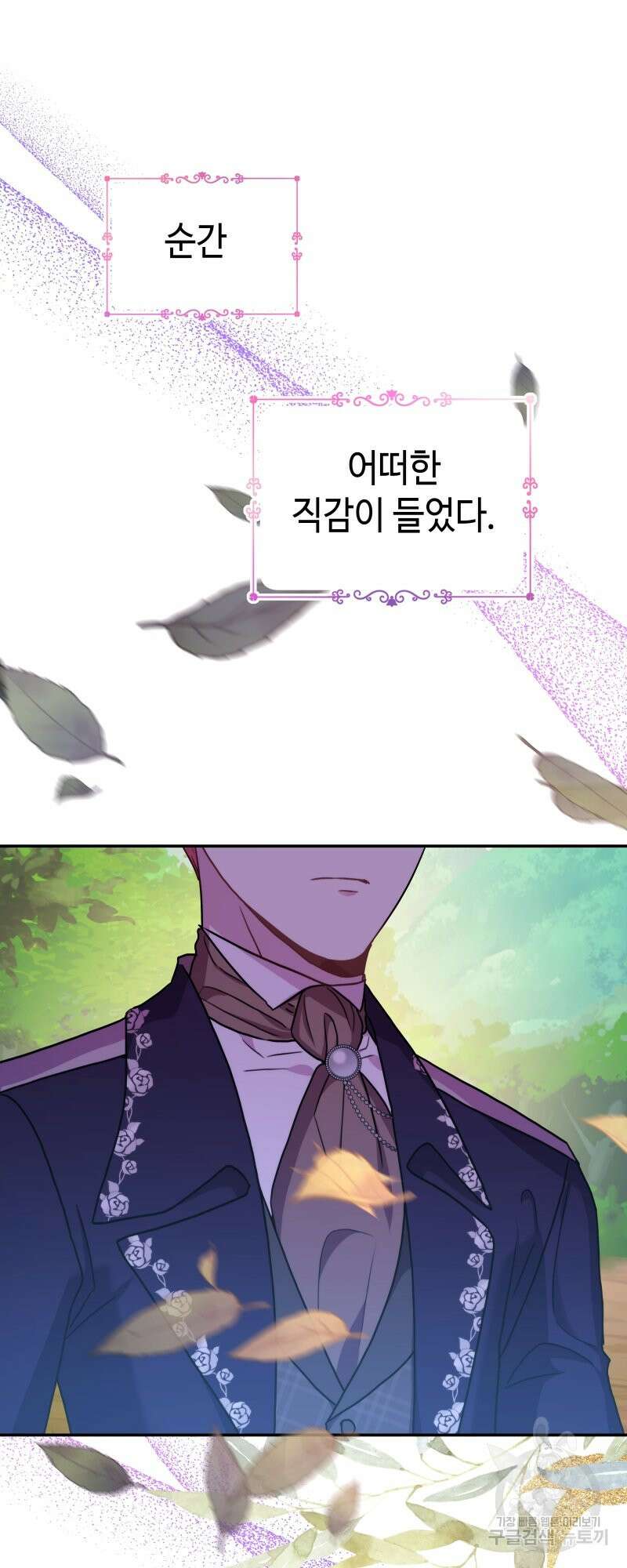 아무튼 로판 맞습니다 외전. 마누스와 리베르下 32