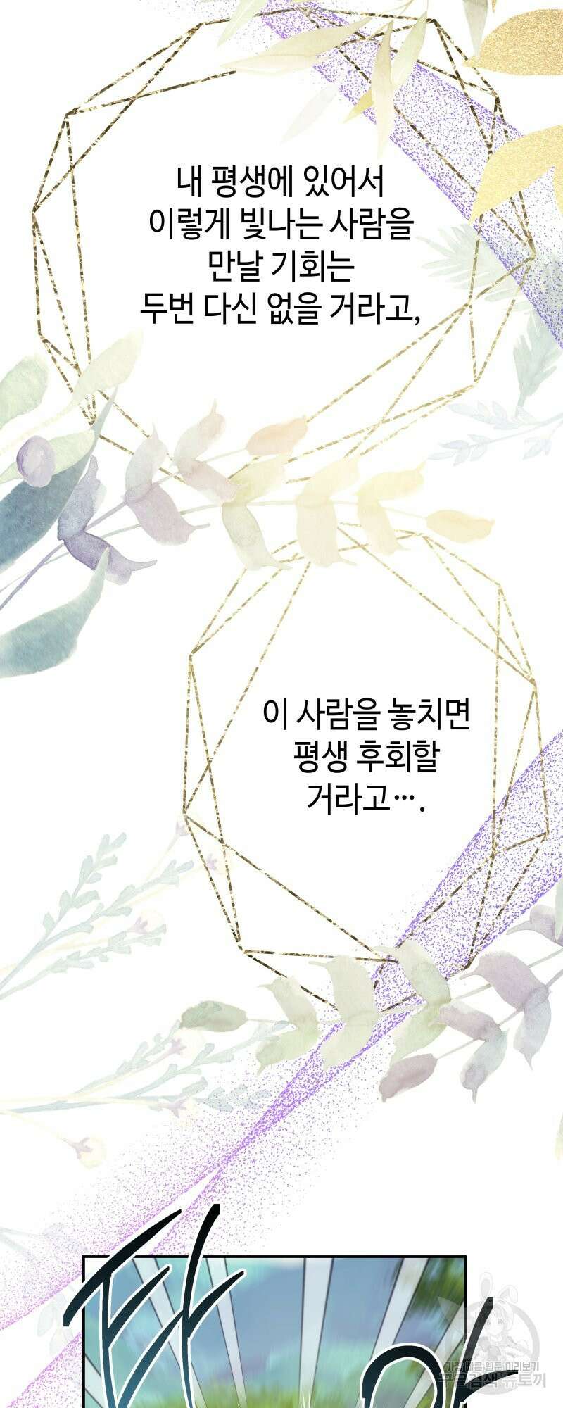 아무튼 로판 맞습니다 외전. 마누스와 리베르下 33