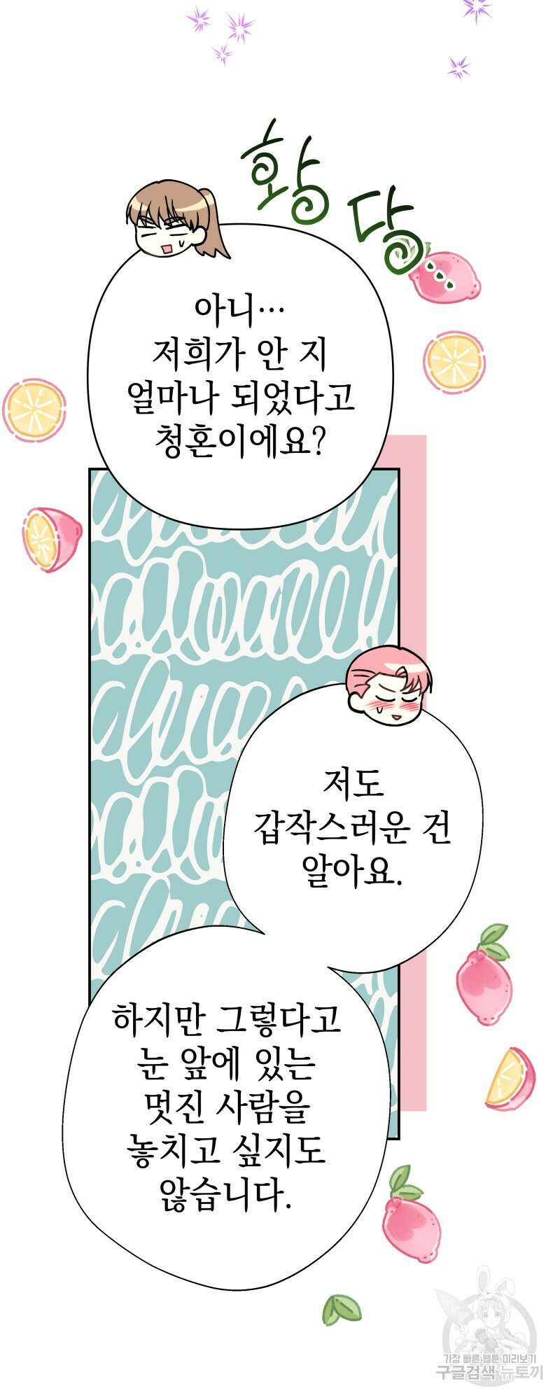 아무튼 로판 맞습니다 외전. 마누스와 리베르下 36
