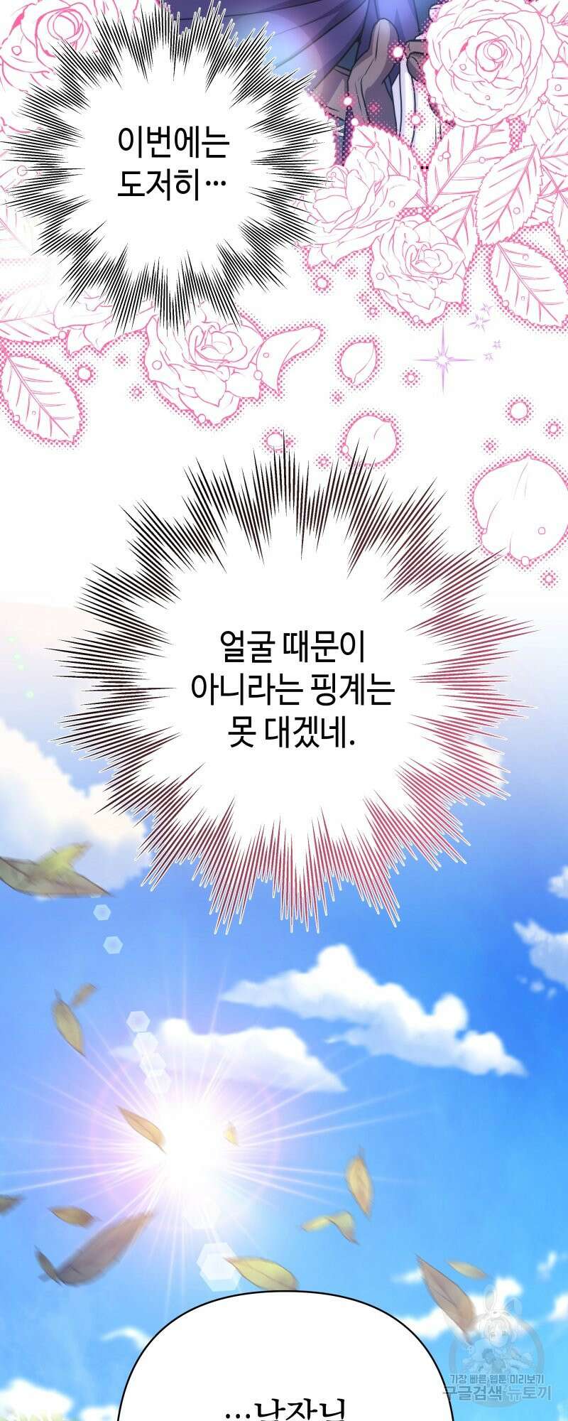 아무튼 로판 맞습니다 외전. 마누스와 리베르下 40