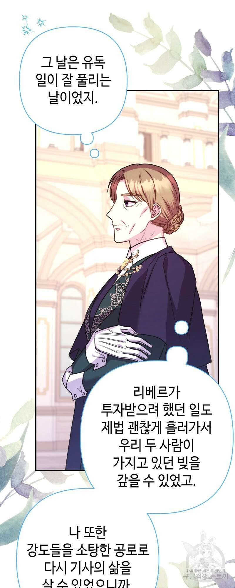 아무튼 로판 맞습니다 외전. 마누스와 리베르下 43