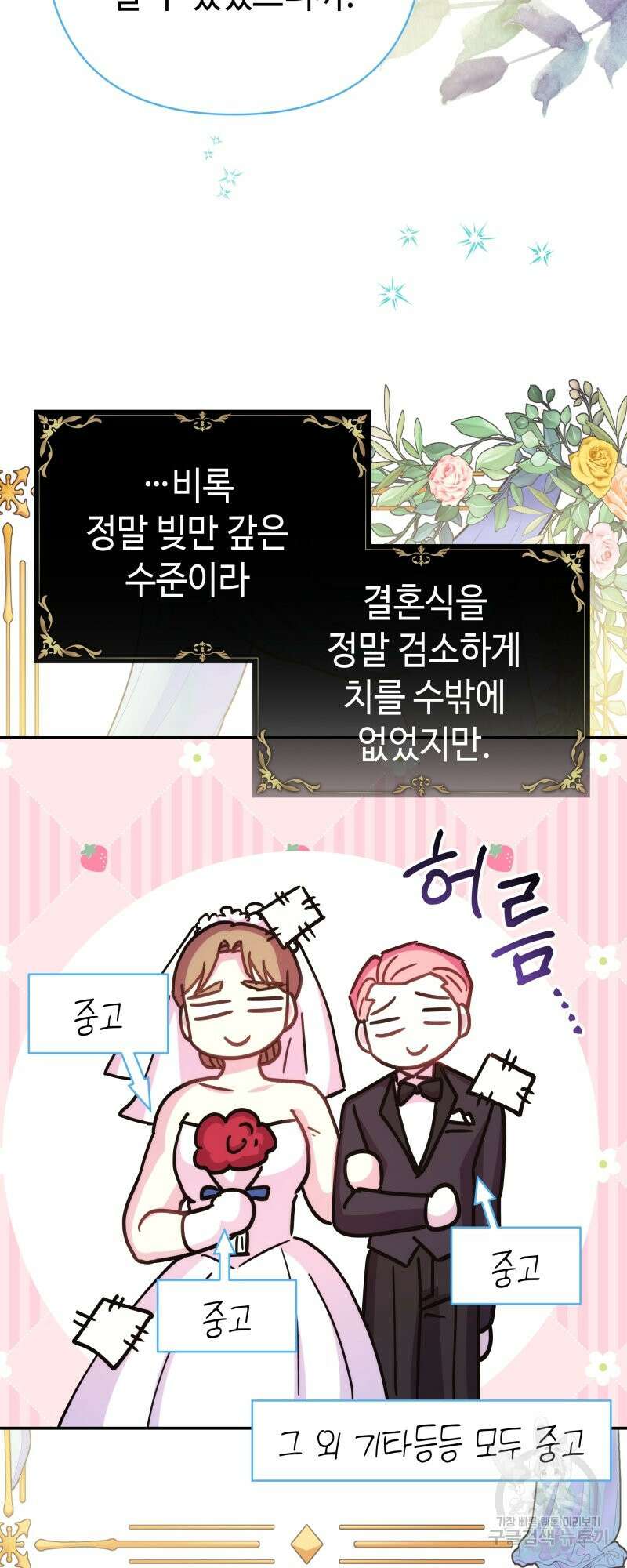 아무튼 로판 맞습니다 외전. 마누스와 리베르下 44