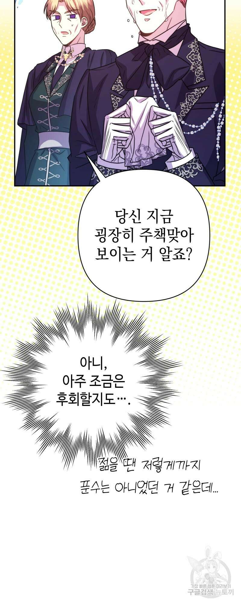 아무튼 로판 맞습니다 외전. 마누스와 리베르下 52
