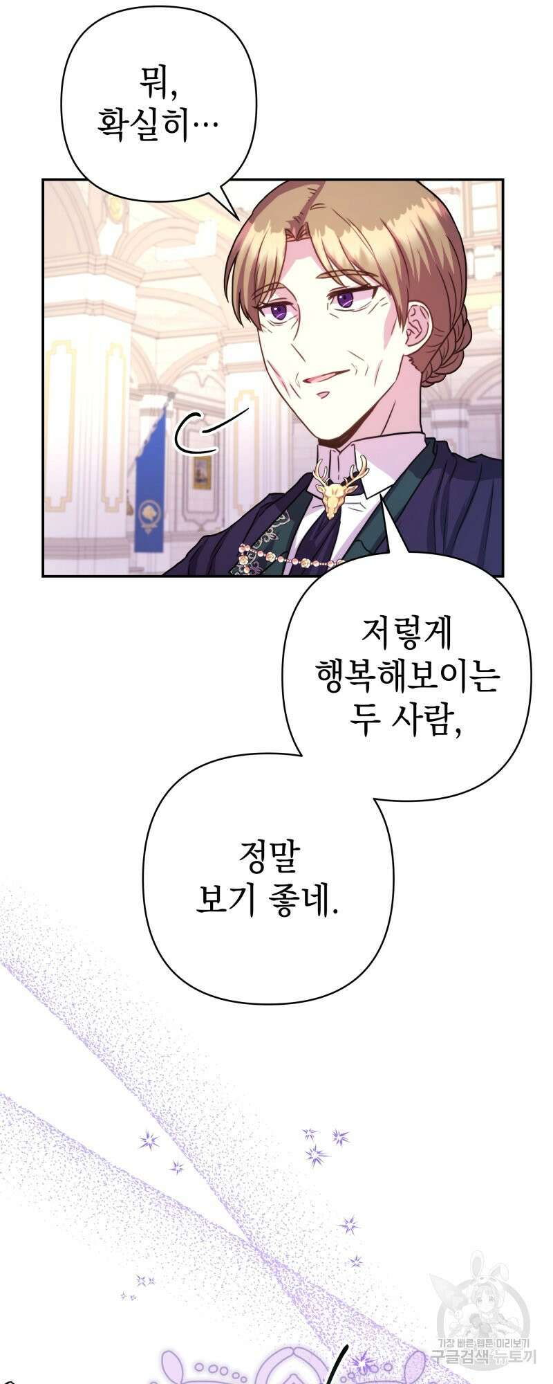 아무튼 로판 맞습니다 외전. 마누스와 리베르下 53