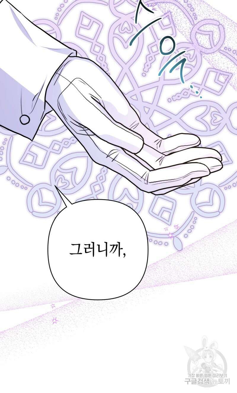 아무튼 로판 맞습니다 외전. 마누스와 리베르下 54