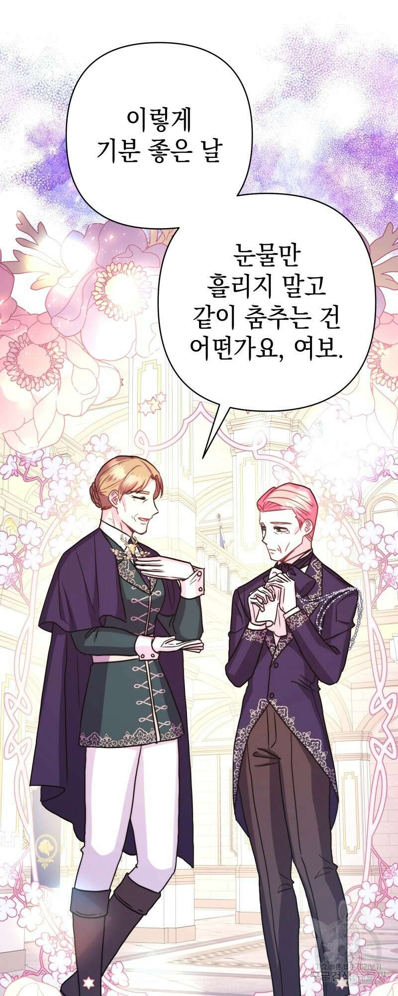 아무튼 로판 맞습니다 외전. 마누스와 리베르下 55