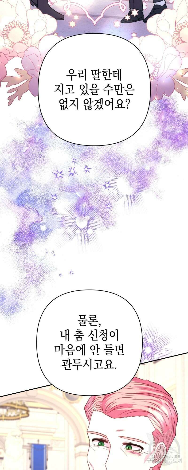 아무튼 로판 맞습니다 외전. 마누스와 리베르下 56