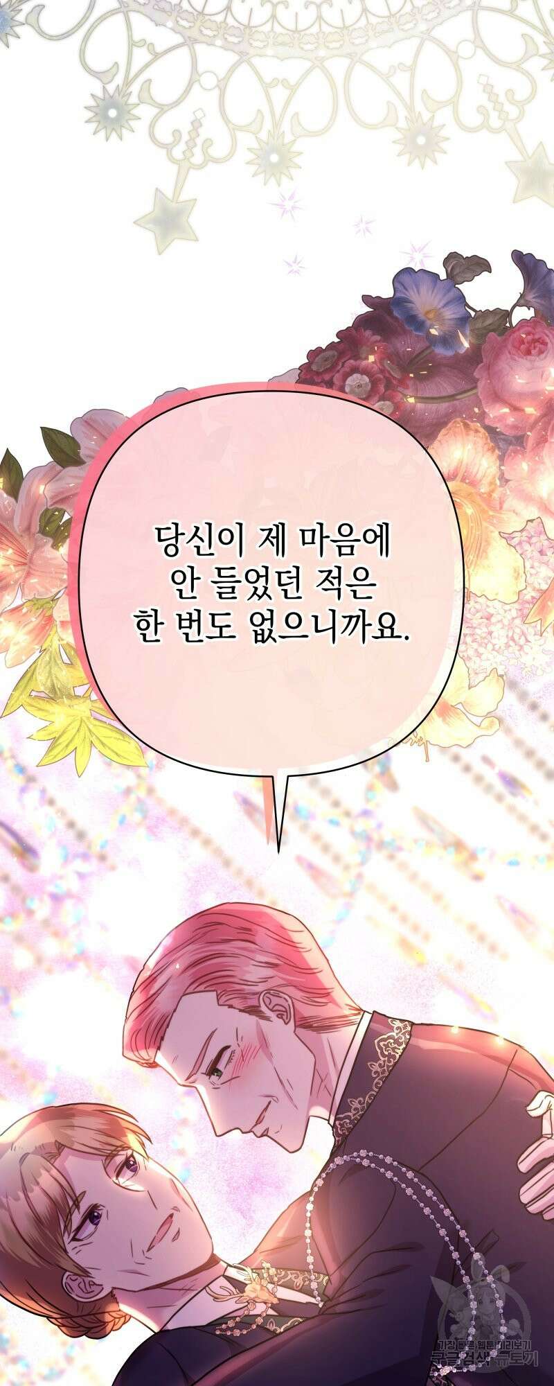 아무튼 로판 맞습니다 외전. 마누스와 리베르下 58