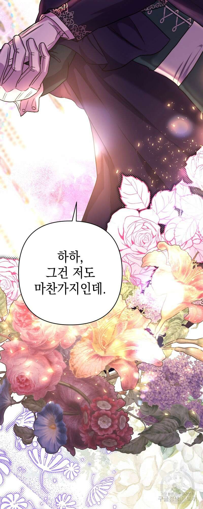 아무튼 로판 맞습니다 외전. 마누스와 리베르下 59