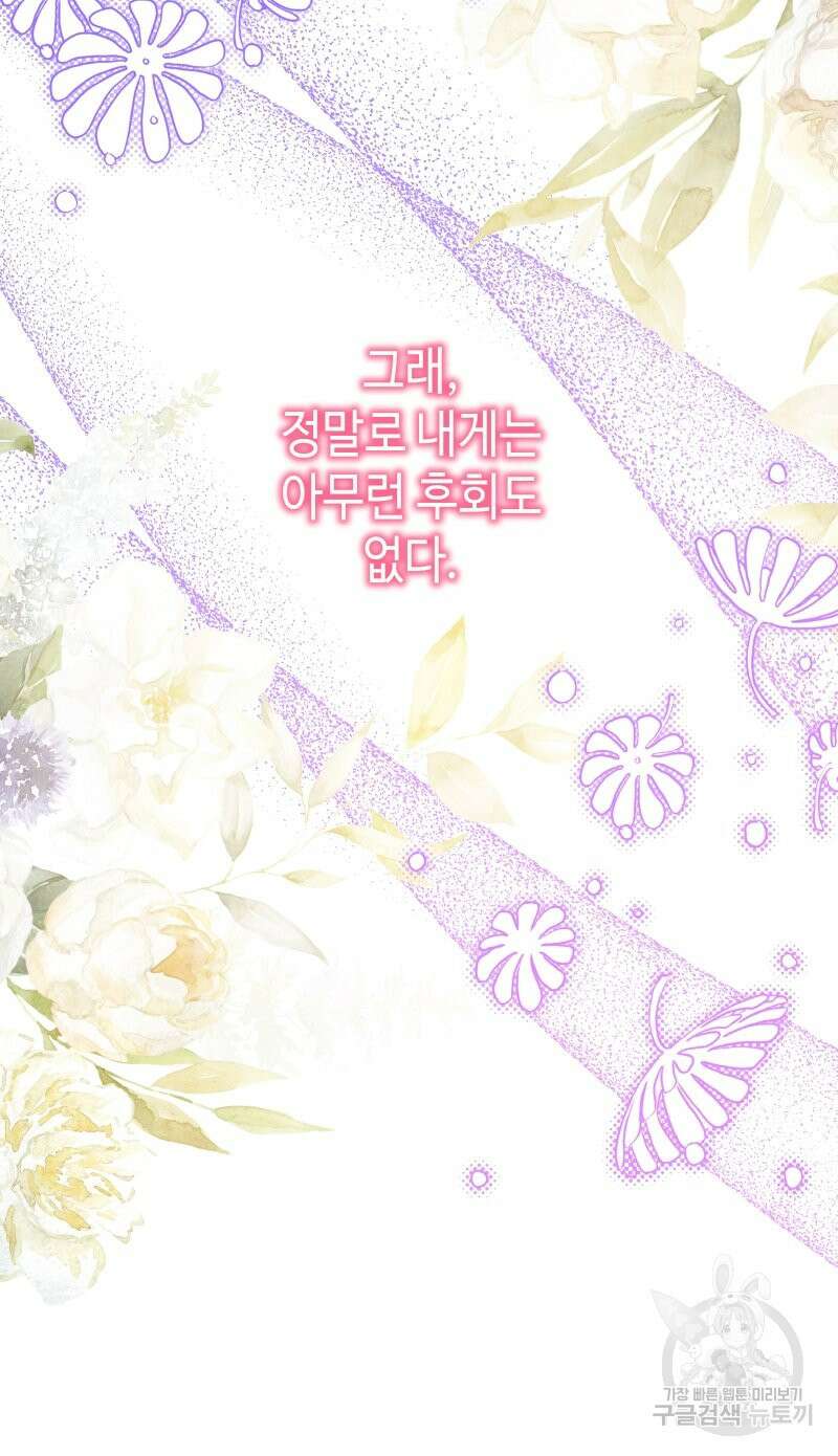 아무튼 로판 맞습니다 외전. 마누스와 리베르下 60