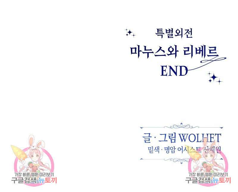 아무튼 로판 맞습니다 외전. 마누스와 리베르下 61
