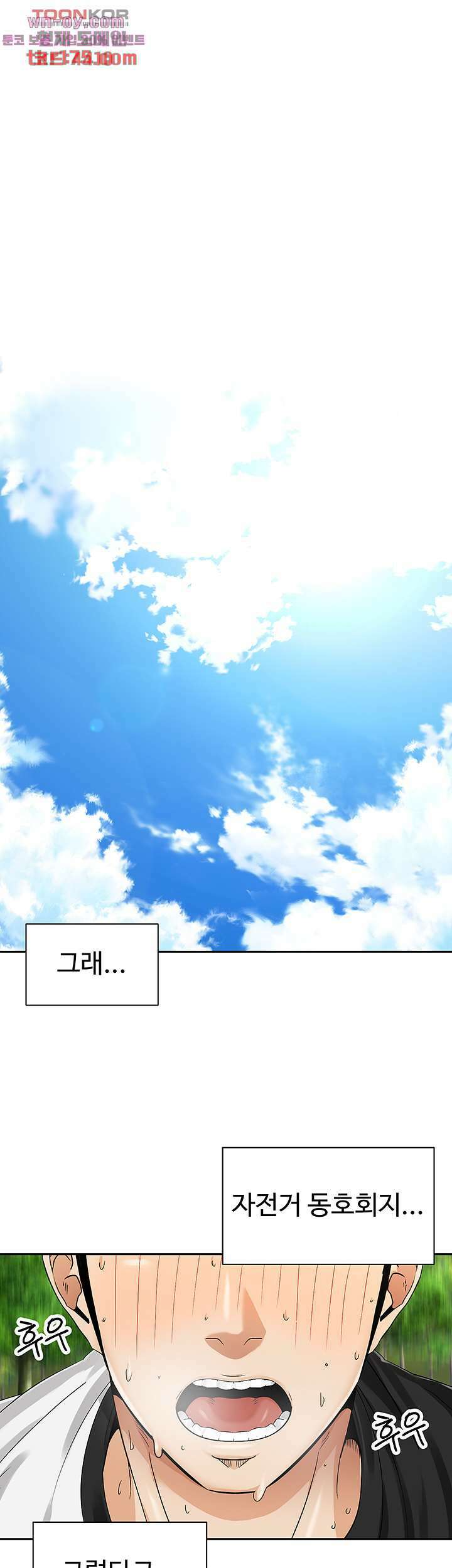 우리 한번 탈까요? 32화 1