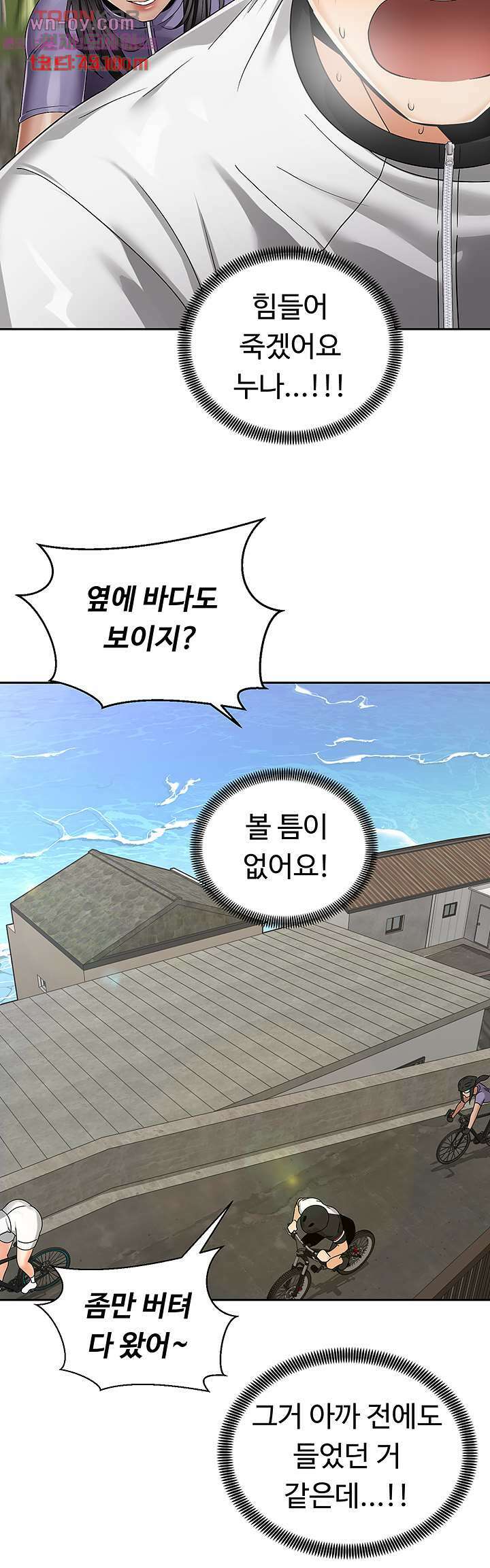 우리 한번 탈까요? 32화 3