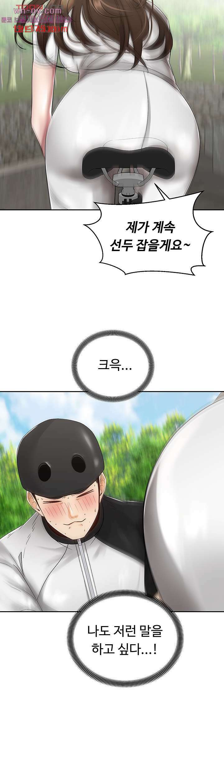 우리 한번 탈까요? 32화 5