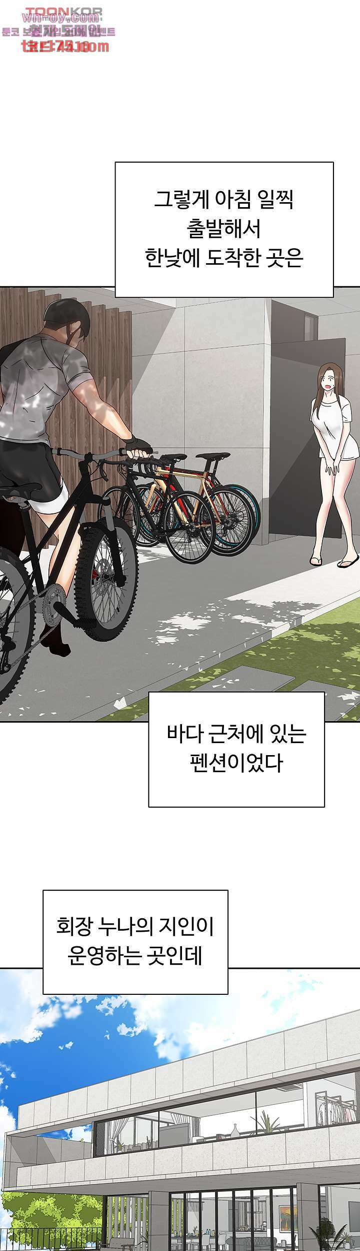 우리 한번 탈까요? 32화 6