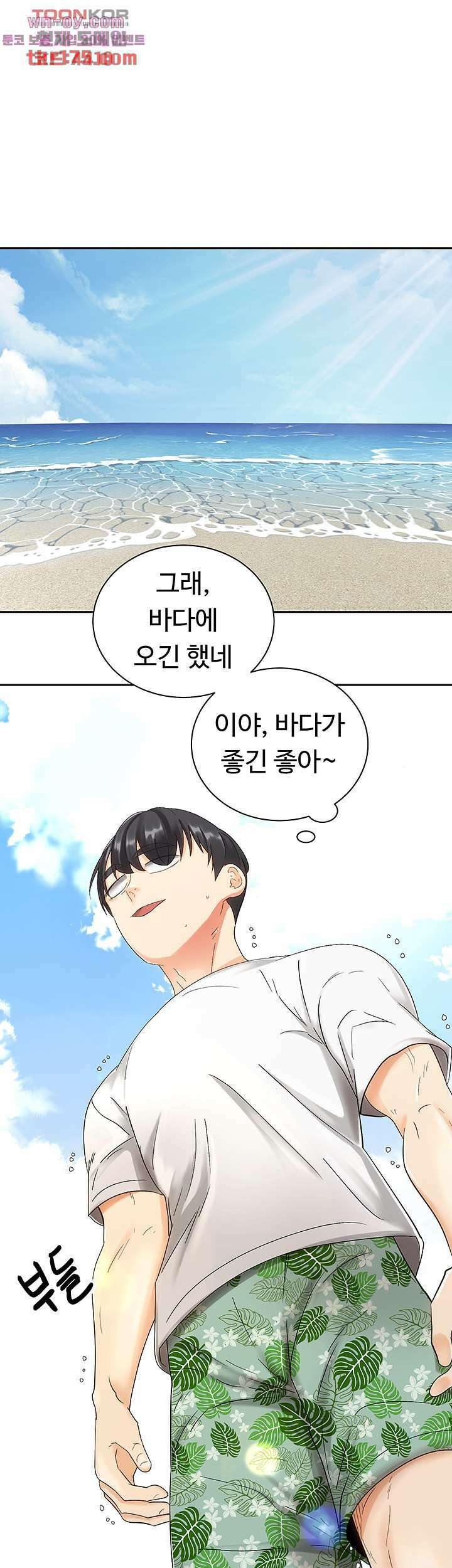 우리 한번 탈까요? 32화 8