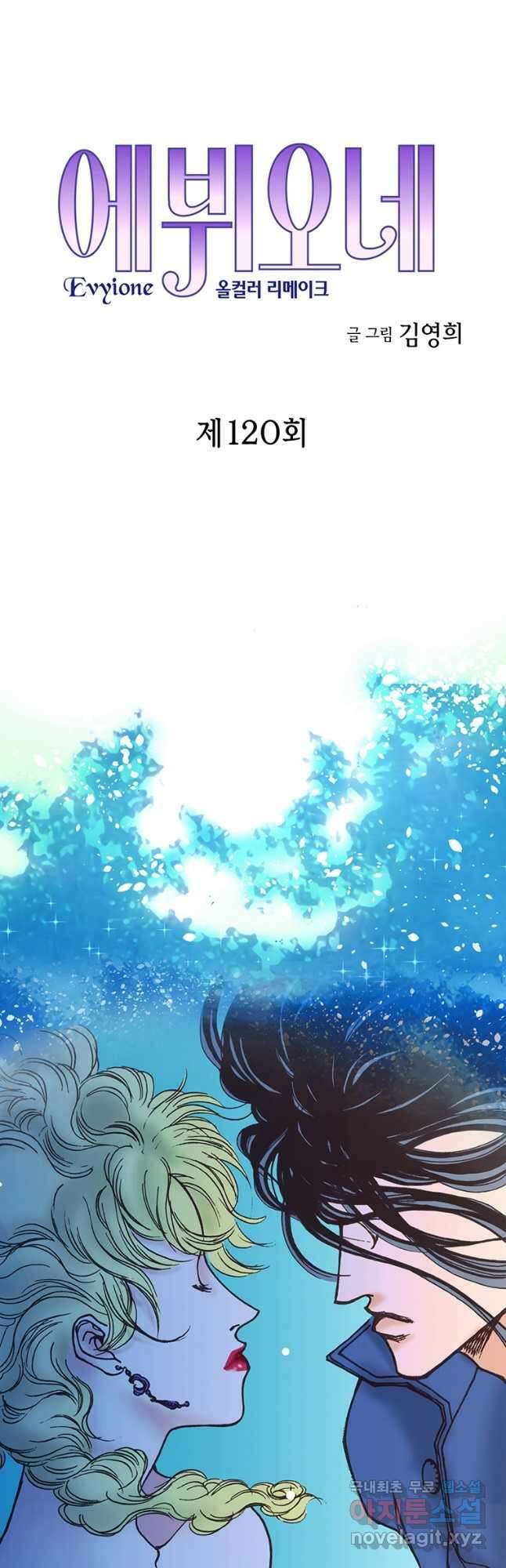 에뷔오네 120화 3