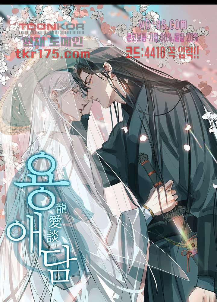 용애담 프롤로그 16