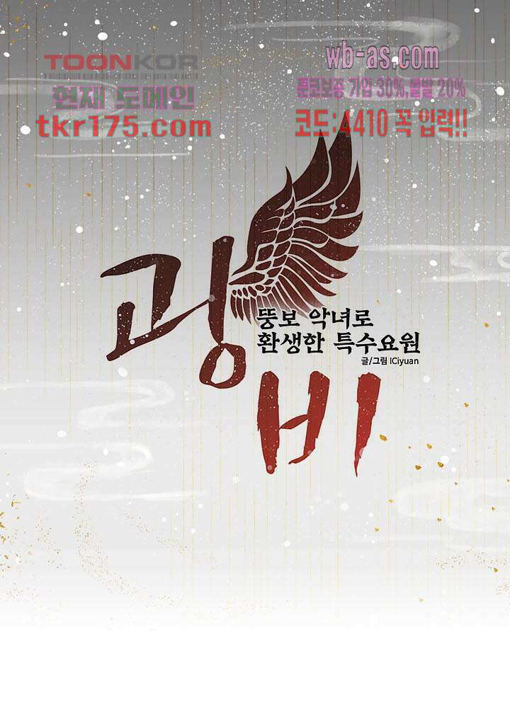 광비:뚱보 악녀로 환생한 특수요원 2화 1