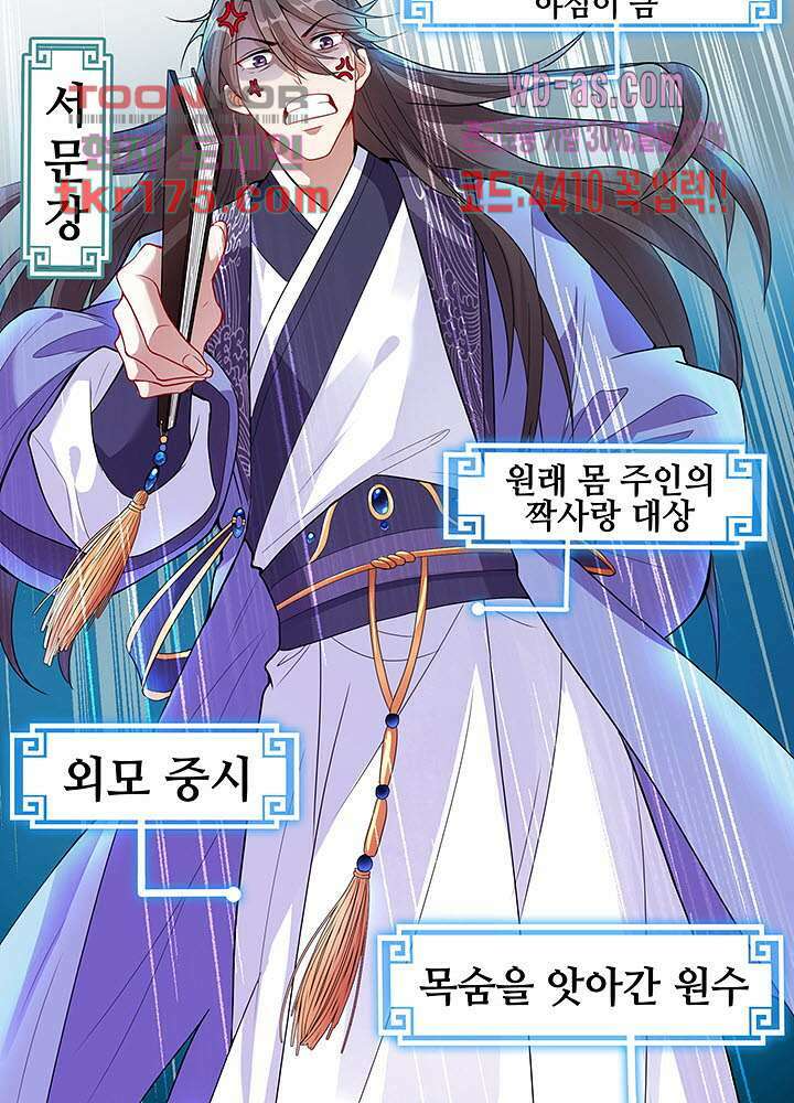 광비:뚱보 악녀로 환생한 특수요원 2화 4