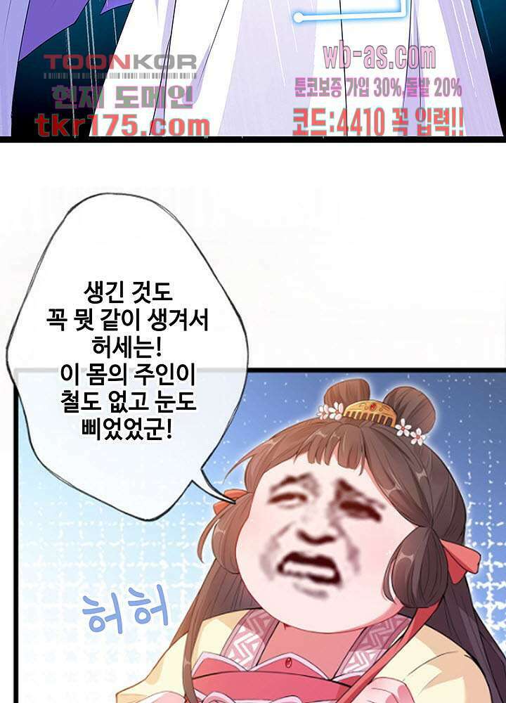 광비:뚱보 악녀로 환생한 특수요원 2화 5