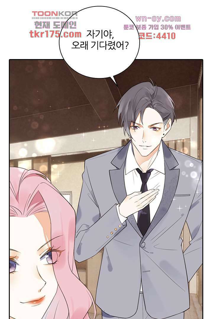대행 남친 1화 7