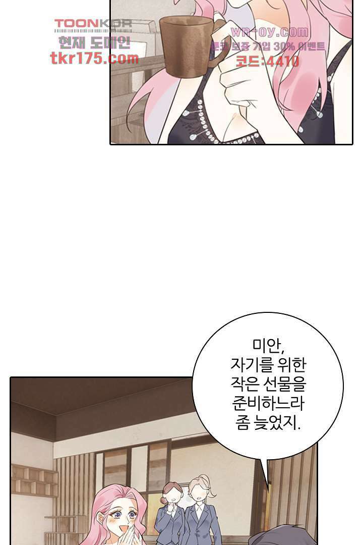 대행 남친 1화 9
