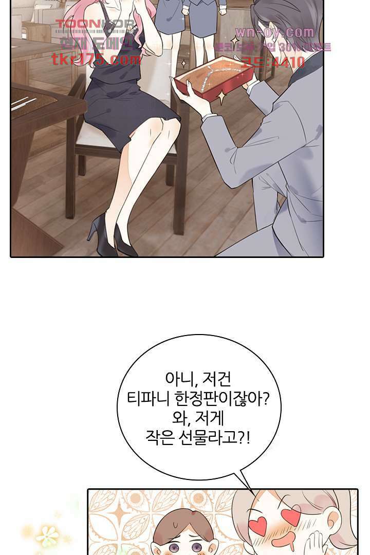 대행 남친 1화 10