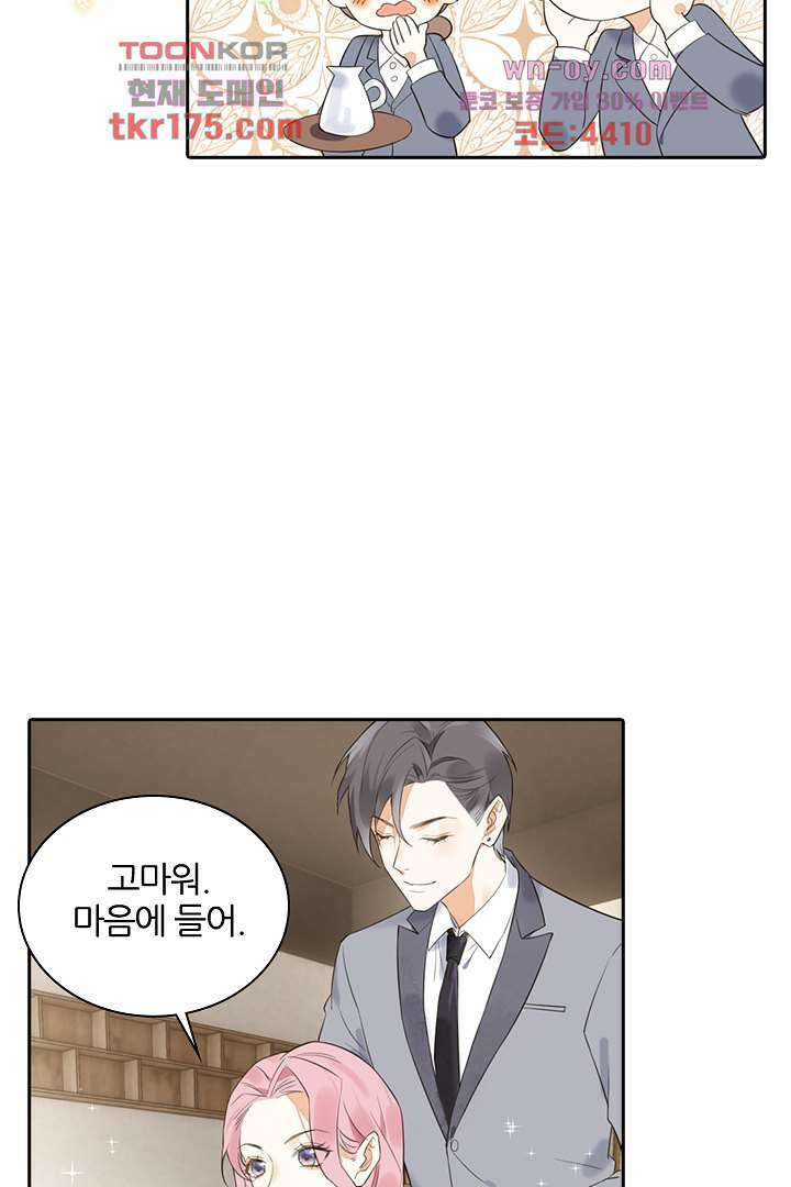 대행 남친 1화 11